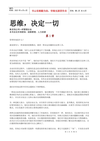 管理思维决定一切