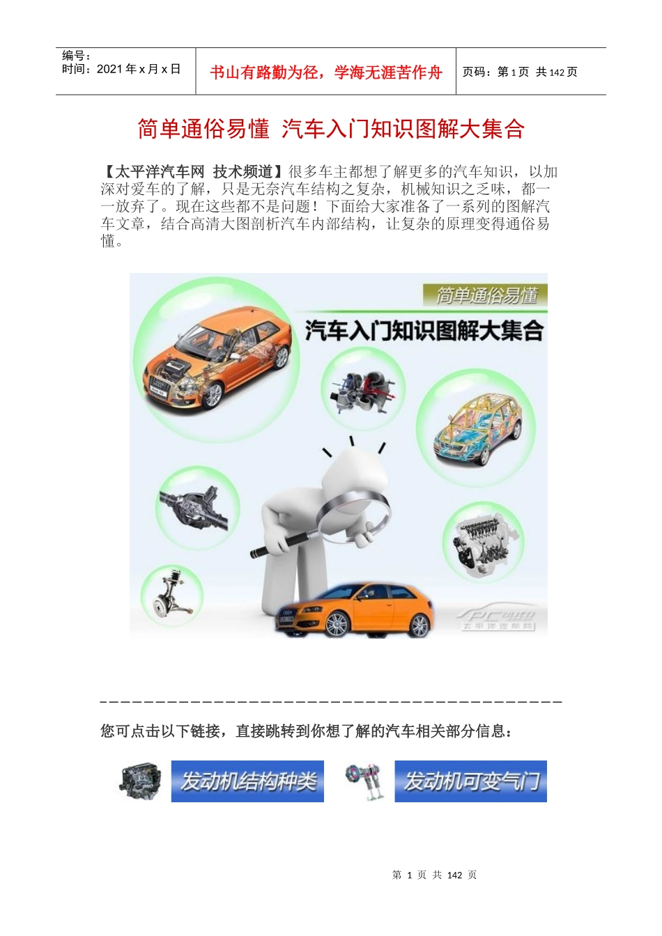 简单通俗易懂汽车入门知识图解大集合_第1页