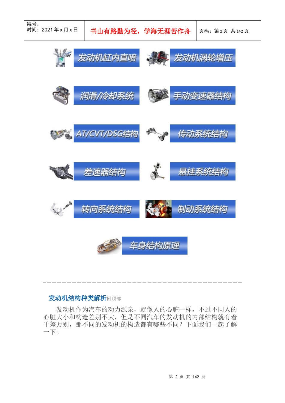 简单通俗易懂汽车入门知识图解大集合_第2页