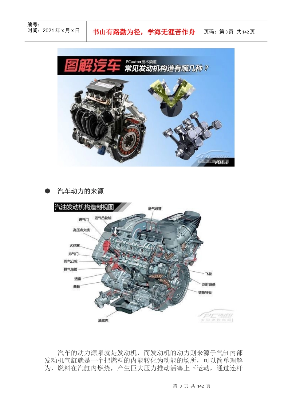 简单通俗易懂汽车入门知识图解大集合_第3页