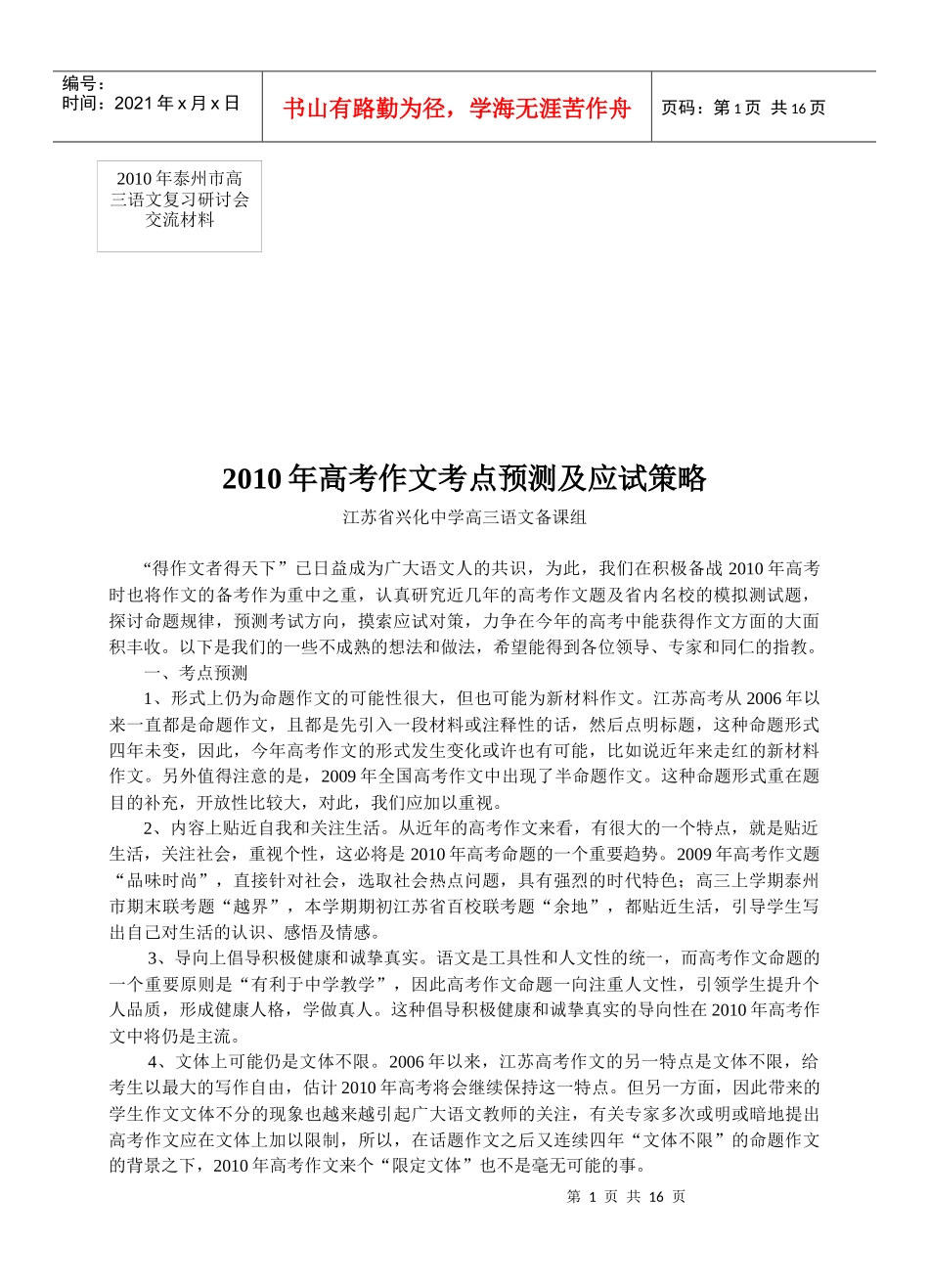 精品推荐详解年高考作文考点预测及应试策略与解题_第1页