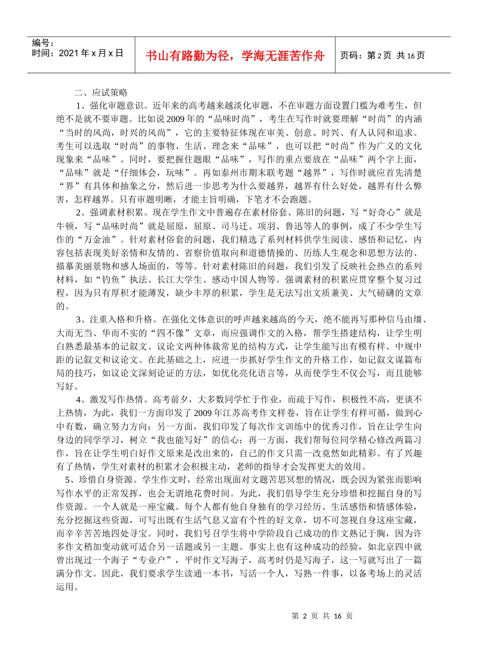 精品推荐详解年高考作文考点预测及应试策略与解题_第2页