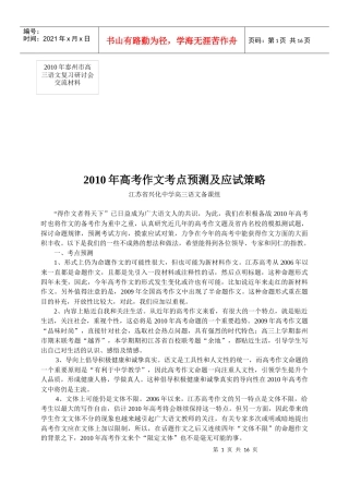 精品推荐详解年高考作文考点预测及应试策略与解题