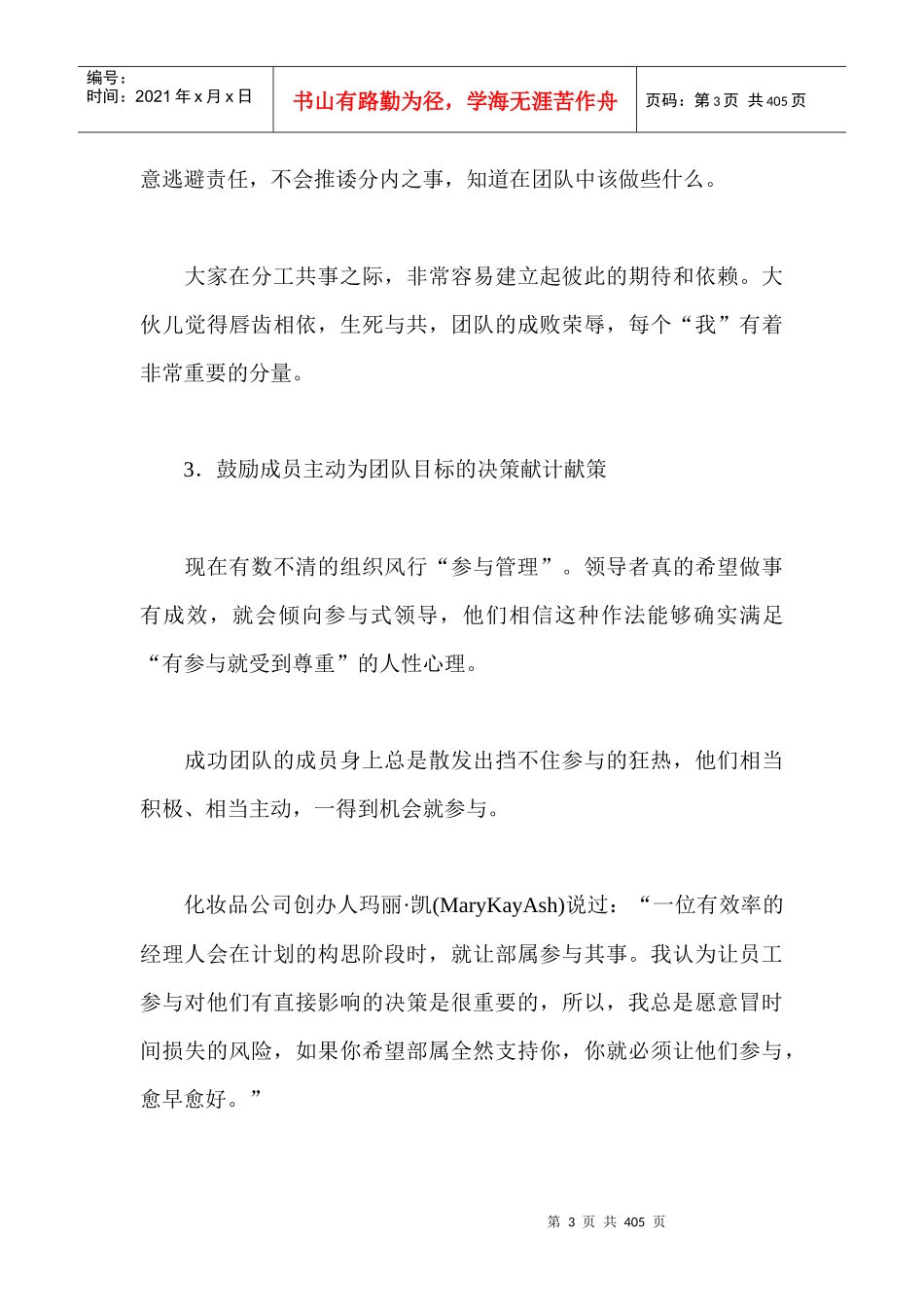 给总经理的101条忠告_第3页