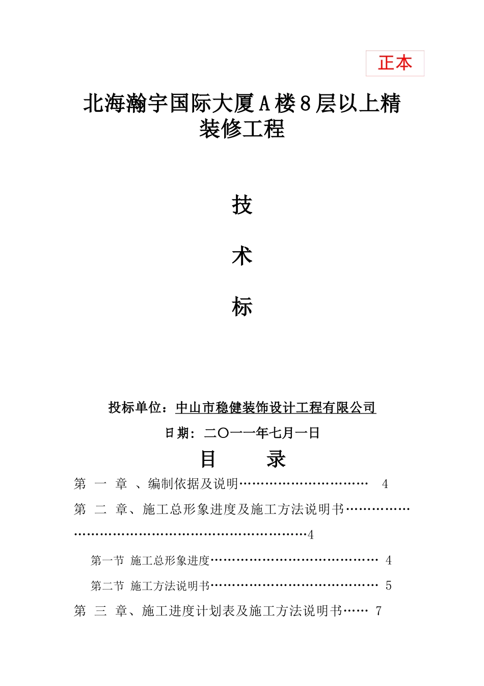 精装修工程222_第1页