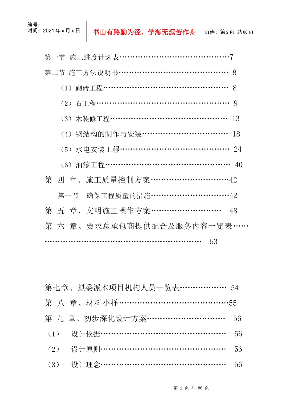 精装修工程222_第2页