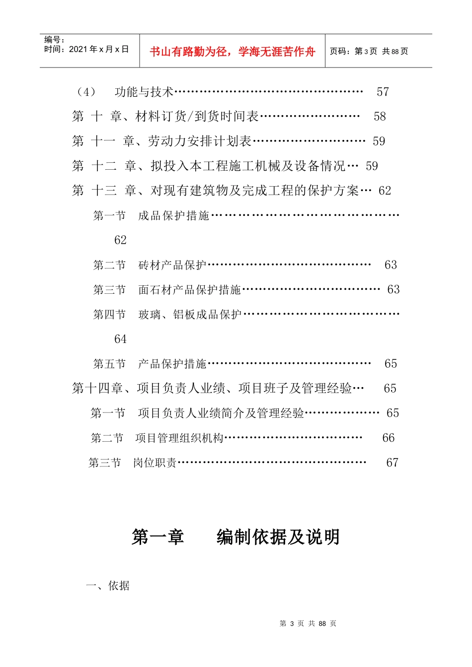 精装修工程222_第3页