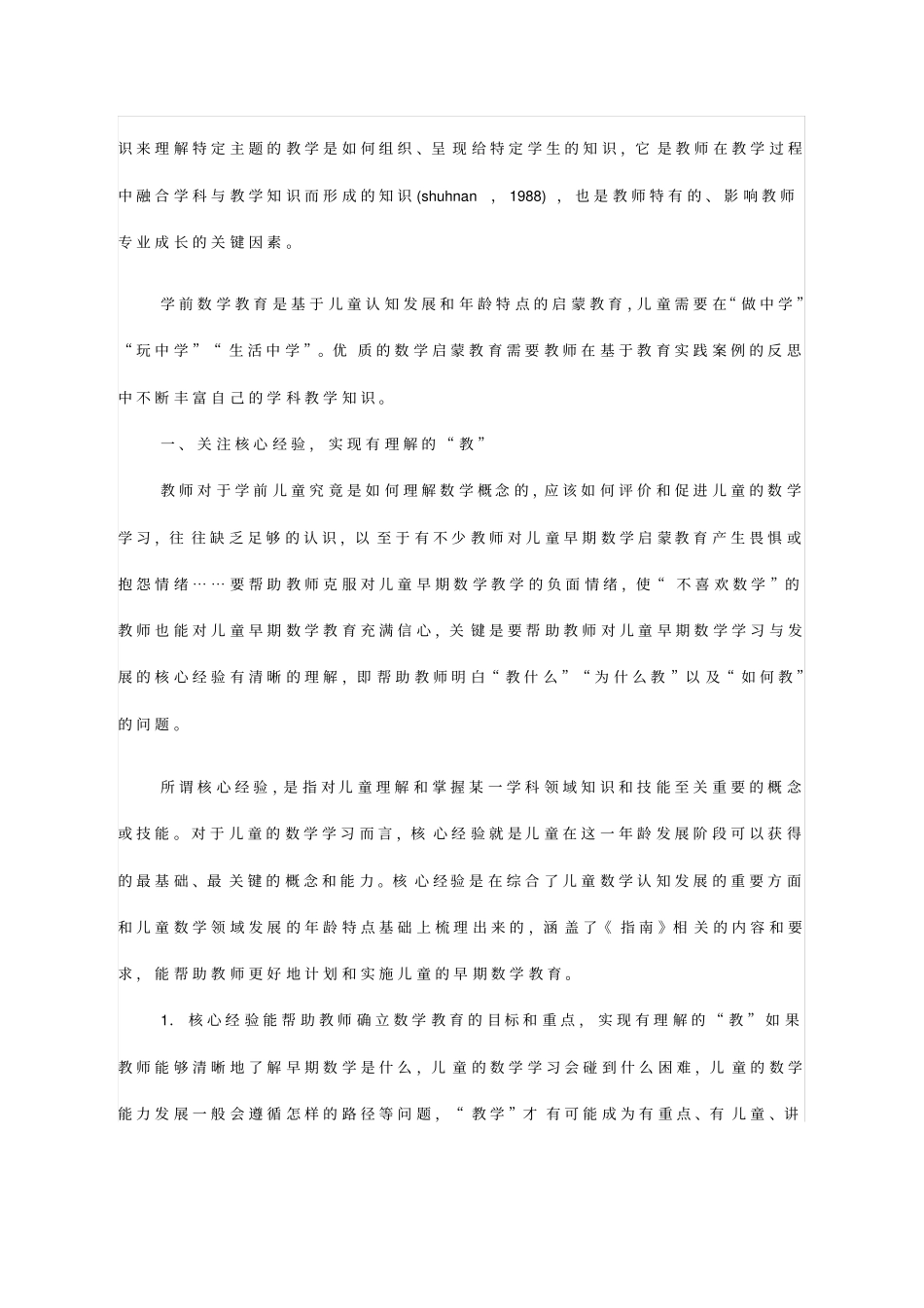 幼儿园数学活动中的核心经验27137_第2页