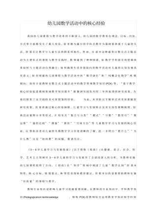 幼儿园数学活动中的核心经验27137