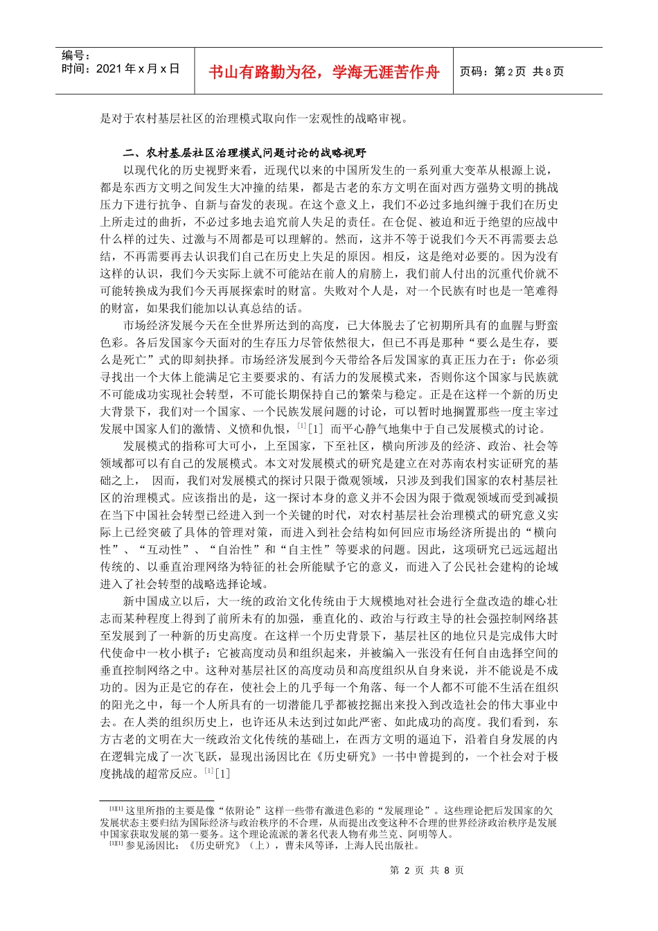 精英民主当前农村基层社区治理模式的可能选择_第2页