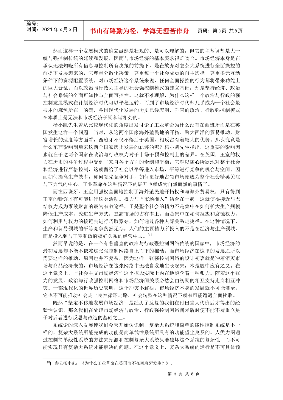 精英民主当前农村基层社区治理模式的可能选择_第3页