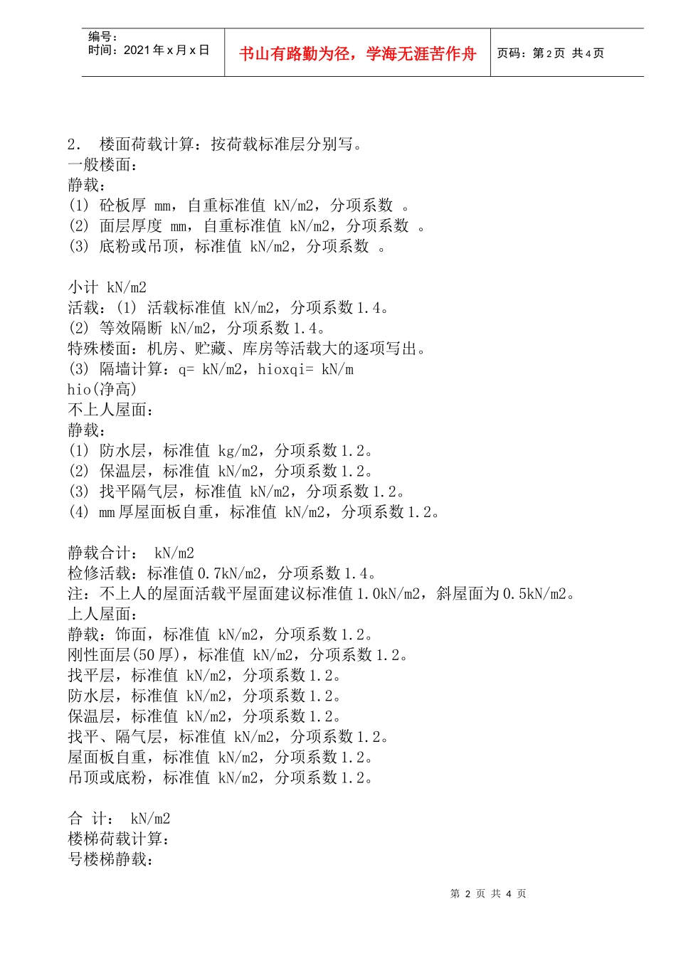 结构设计计算书的模本_第2页