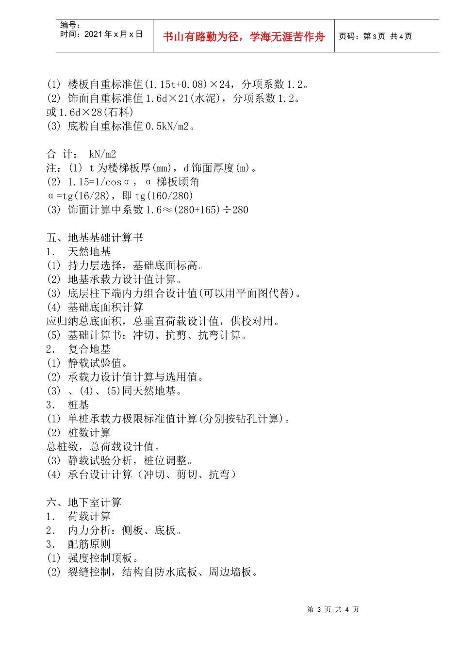 结构设计计算书的模本_第3页