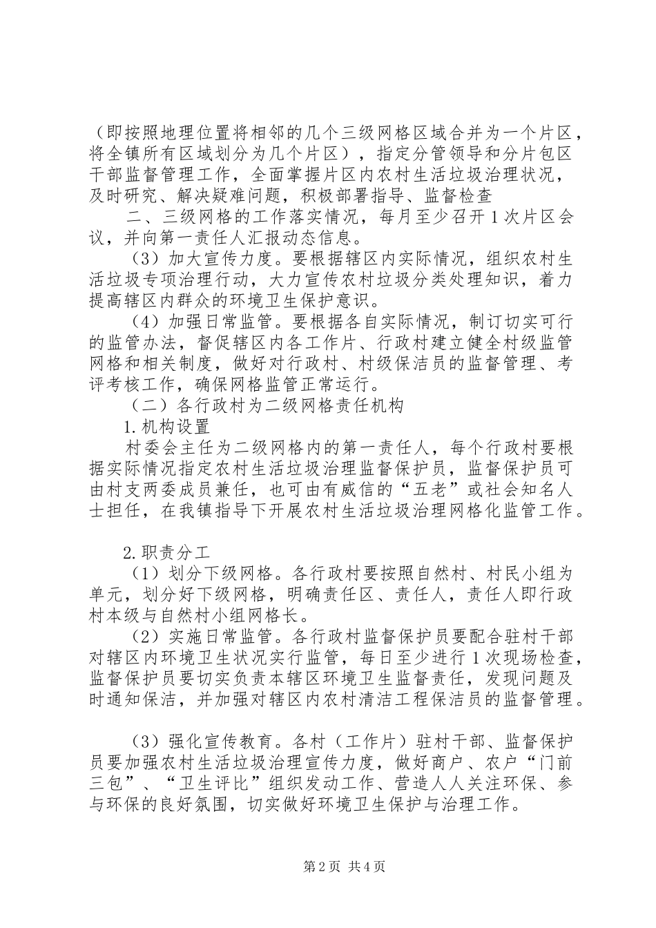 行流镇农村生活垃圾治理方案 _第2页
