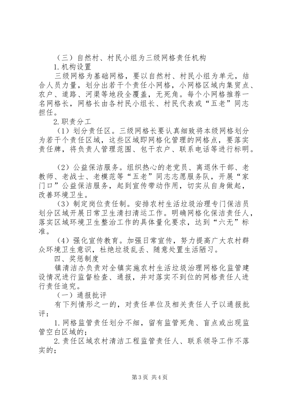 行流镇农村生活垃圾治理方案 _第3页