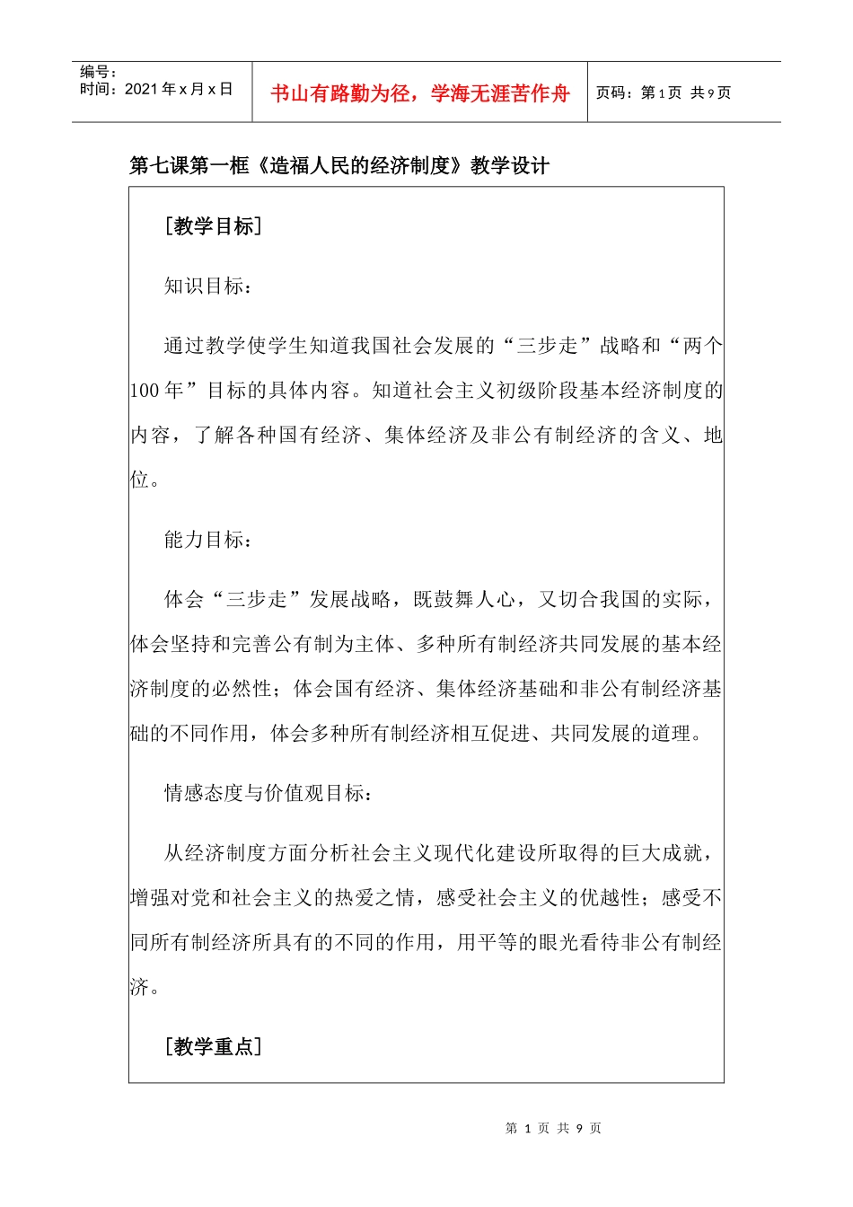 经济制度5905237466_第1页