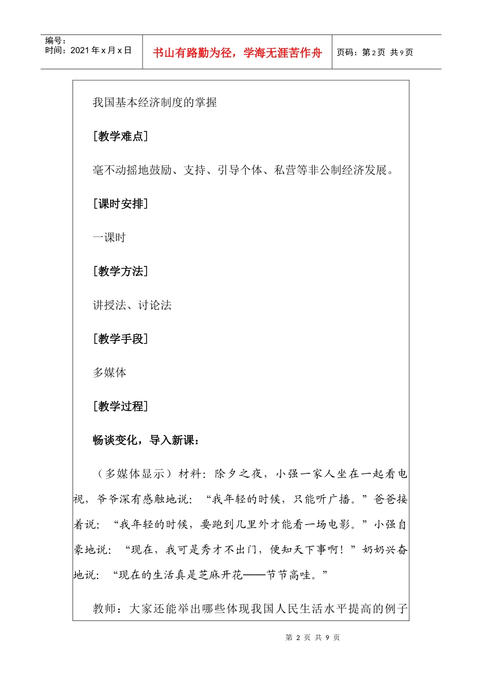 经济制度5905237466_第2页