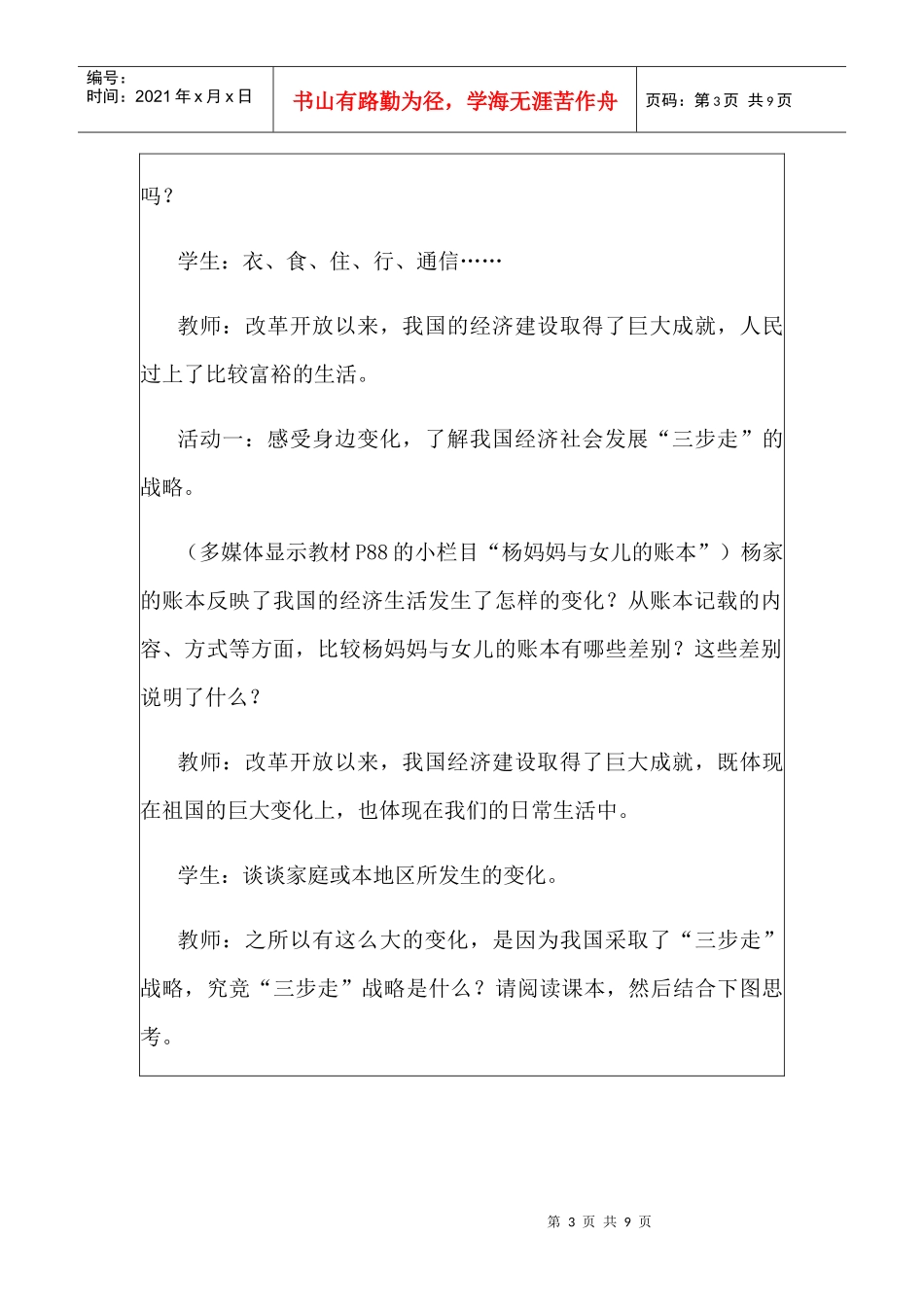 经济制度5905237466_第3页