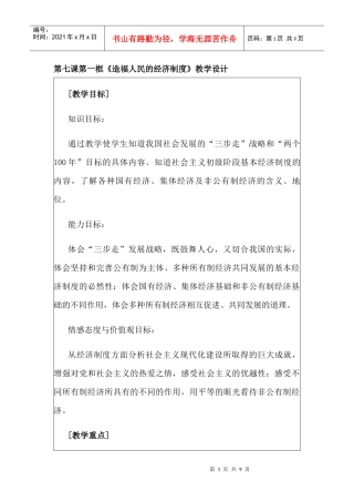 经济制度5905237466