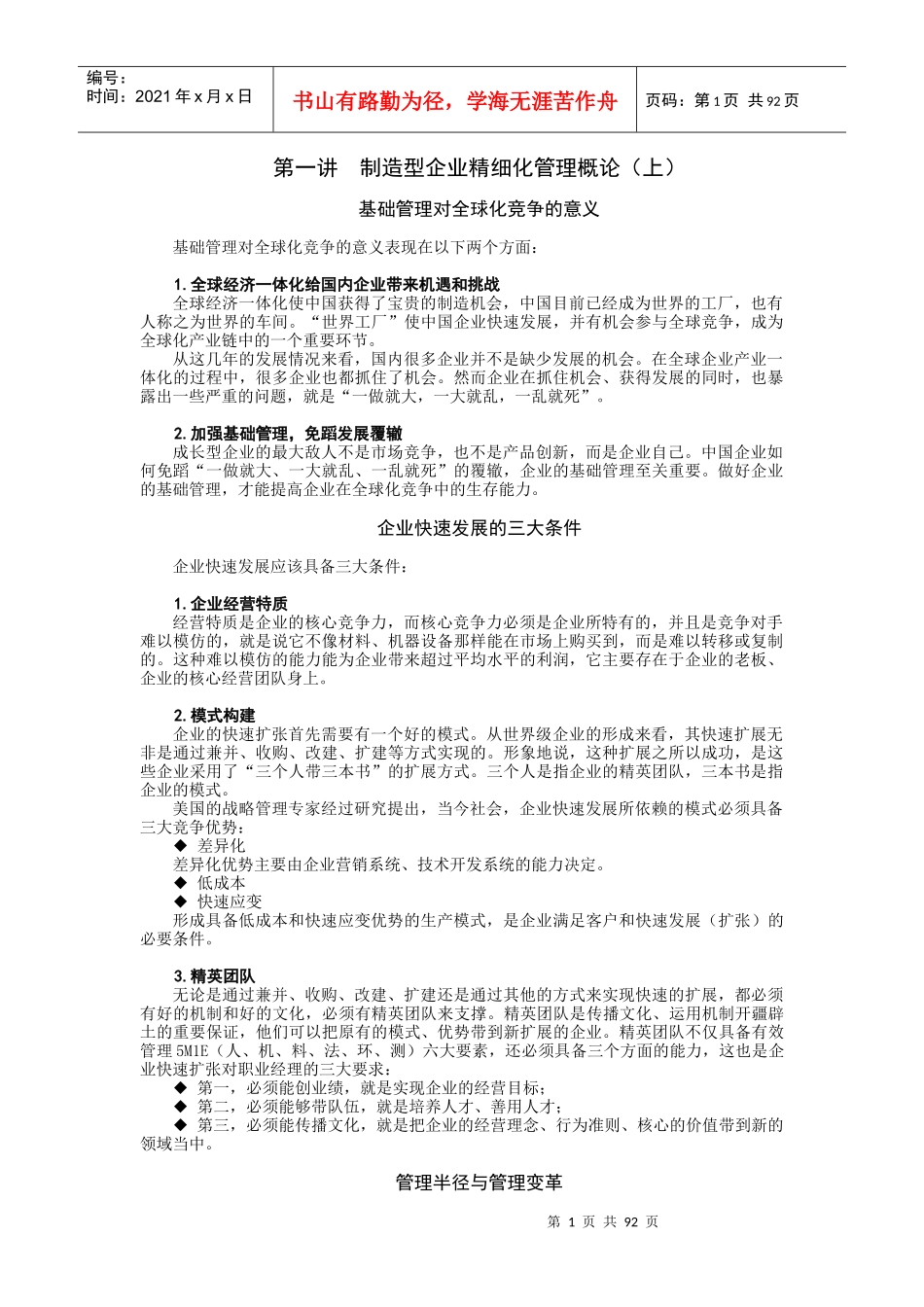 精细化管理讲义_第1页