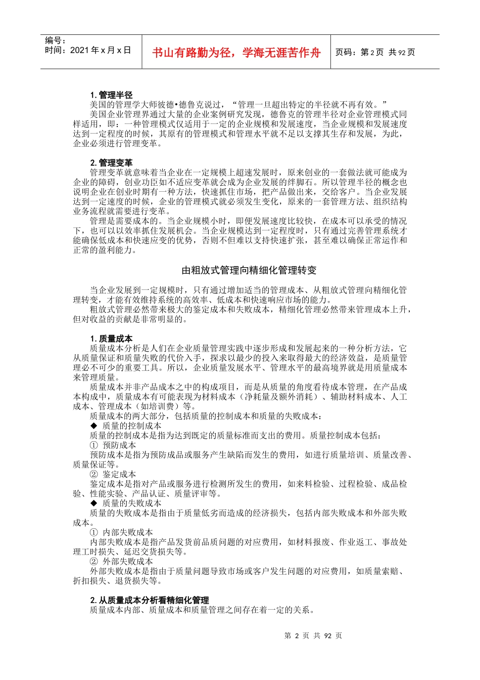 精细化管理讲义_第2页