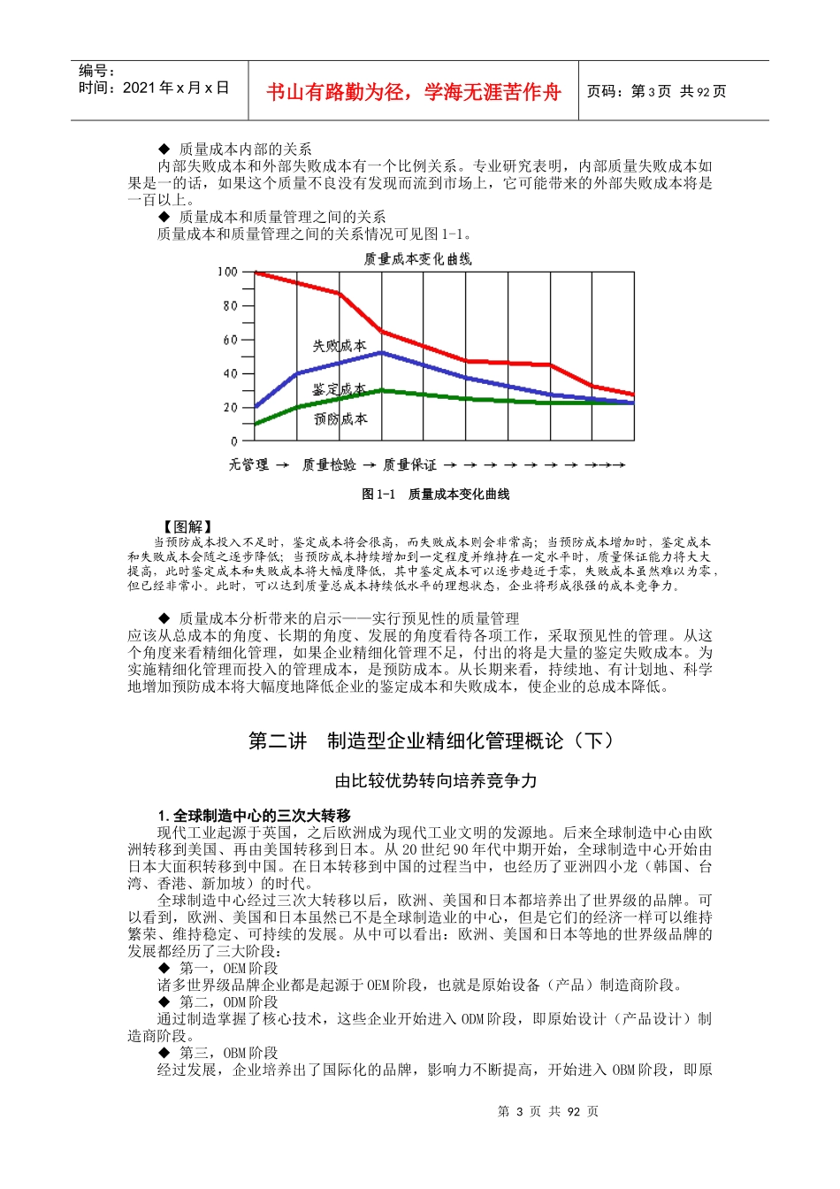 精细化管理讲义_第3页