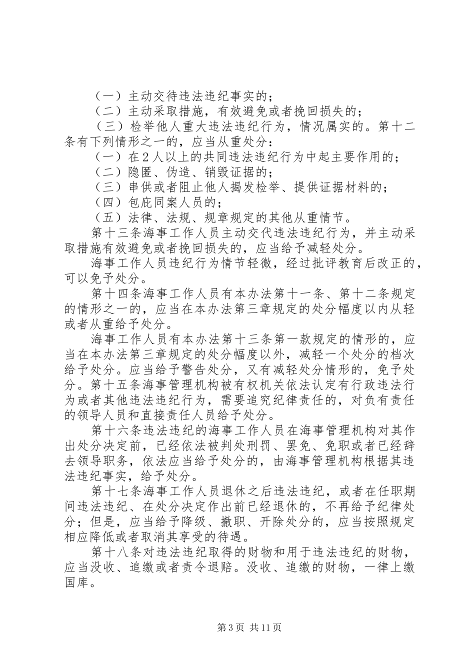 交通部直属海事机构设置实施方案 _第3页