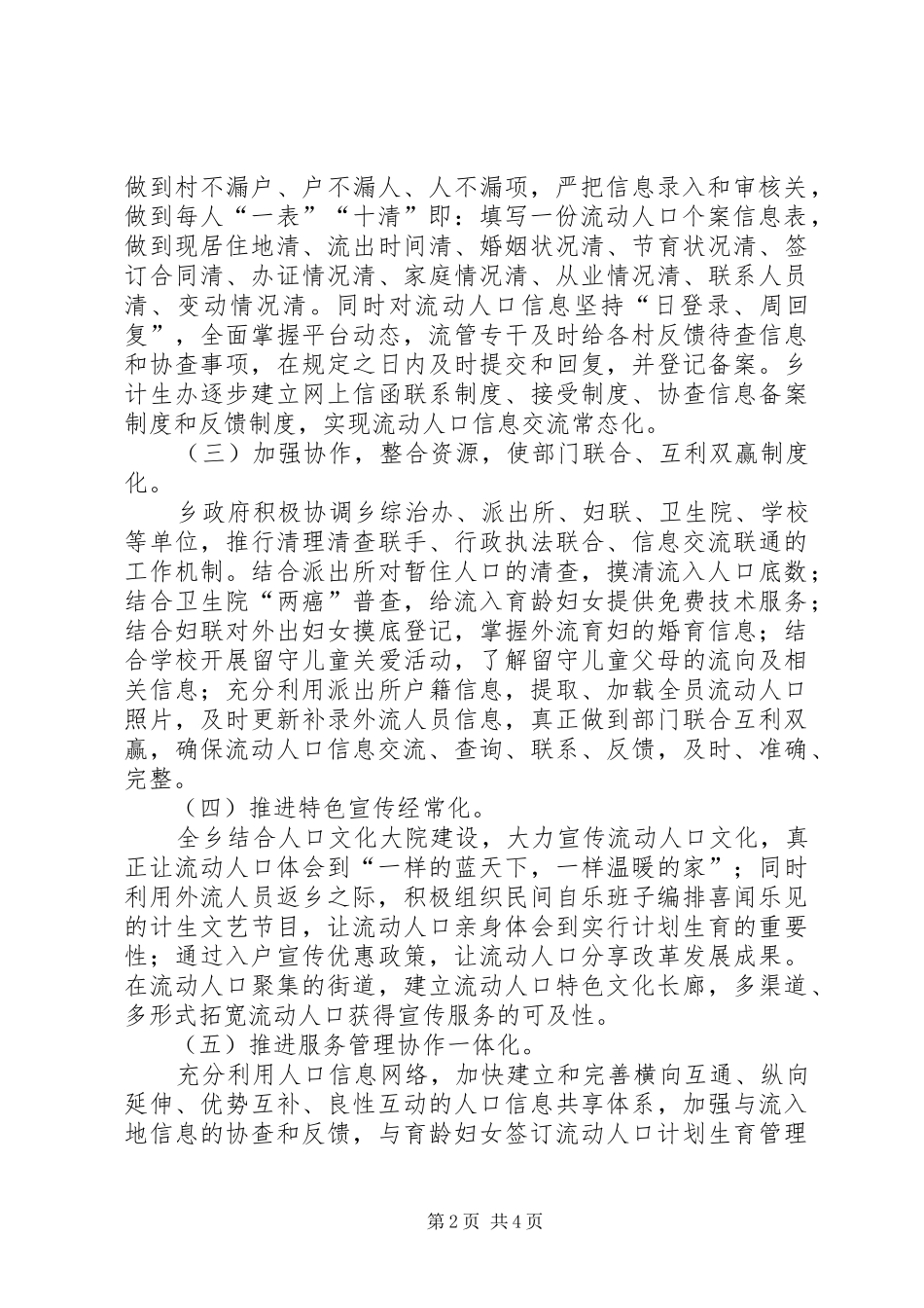 双百工程方案 _第2页