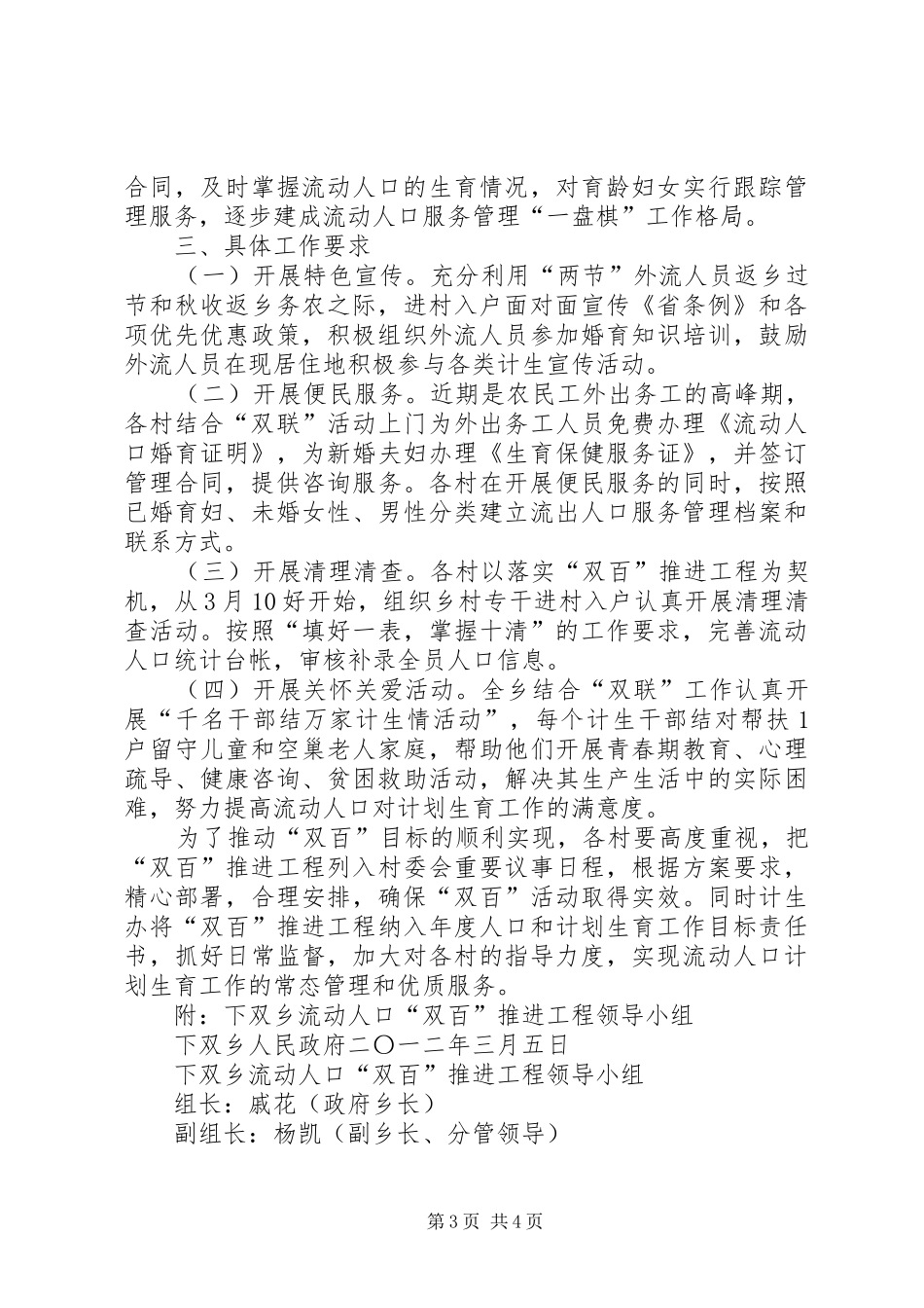 双百工程方案 _第3页