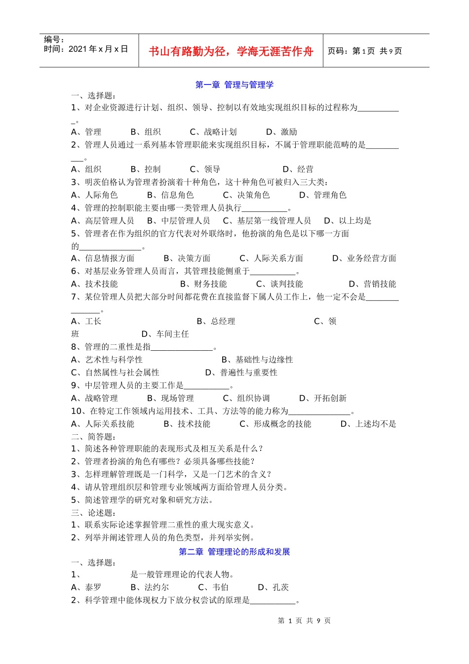 管理学练习与思考_第1页