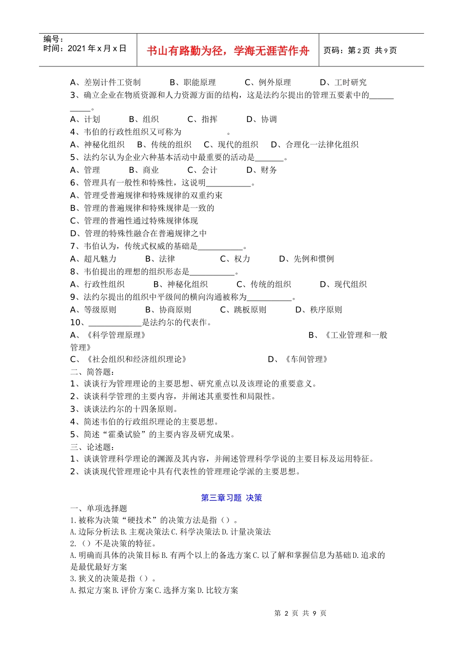 管理学练习与思考_第2页