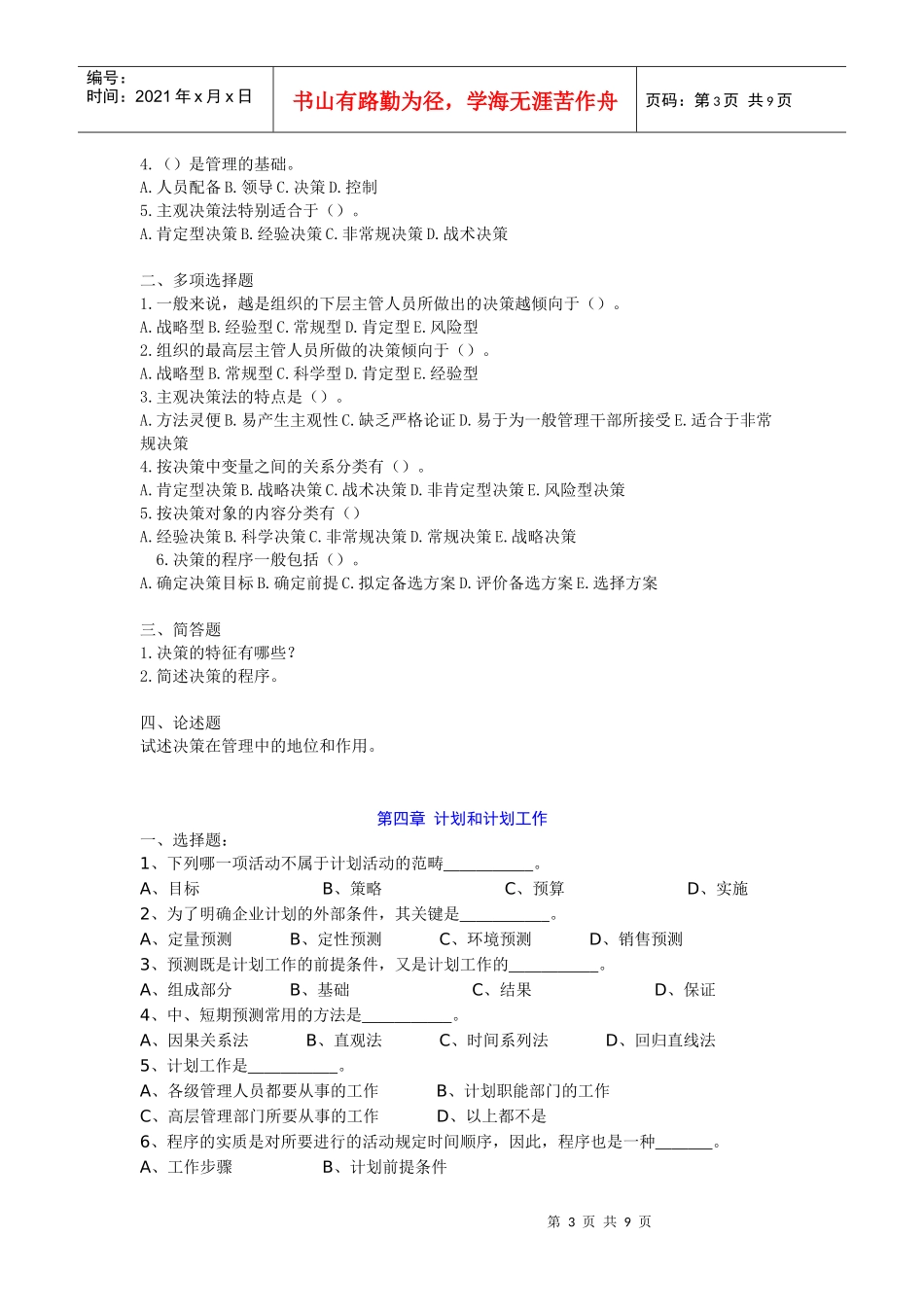 管理学练习与思考_第3页