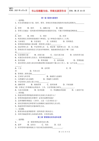 管理学练习与思考