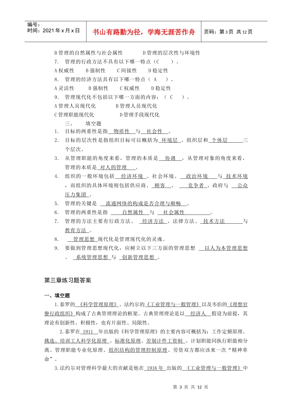 管理学部分练习题答案all_第3页