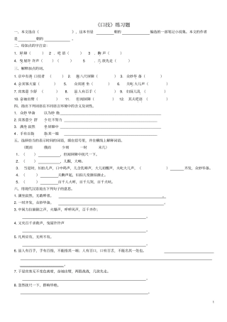 (完整版)《口技》练习题及答案