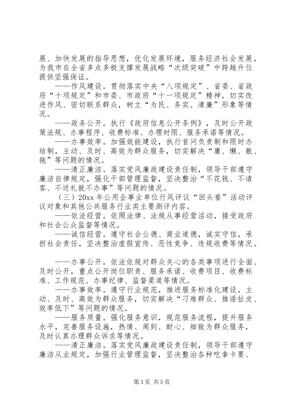 政风行风群众满意度测评工作实施方案 _第3页