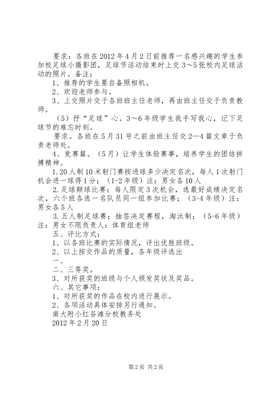 双泉初中首届校园科技节活动实施方案 _第2页