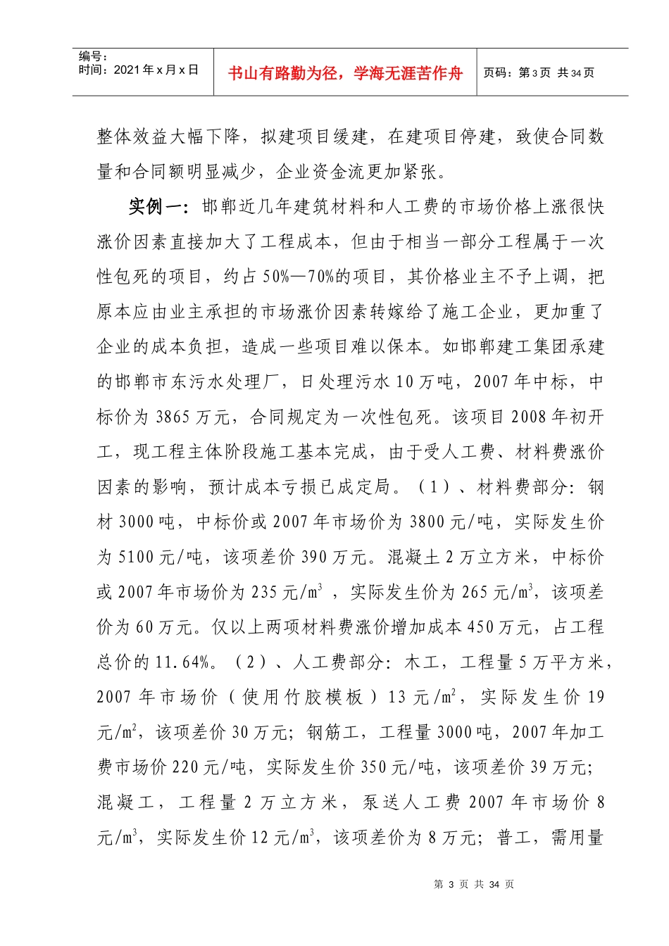 经济多变形势下建筑业发展的应变与对策_第3页
