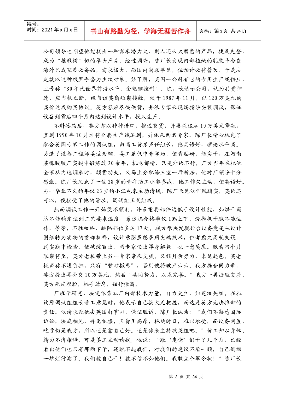 组织行为学案例2(1)_第3页