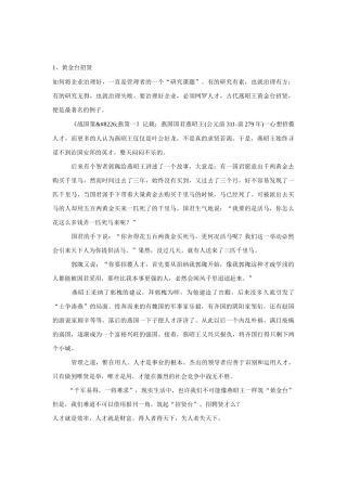 经典经管小故事100例