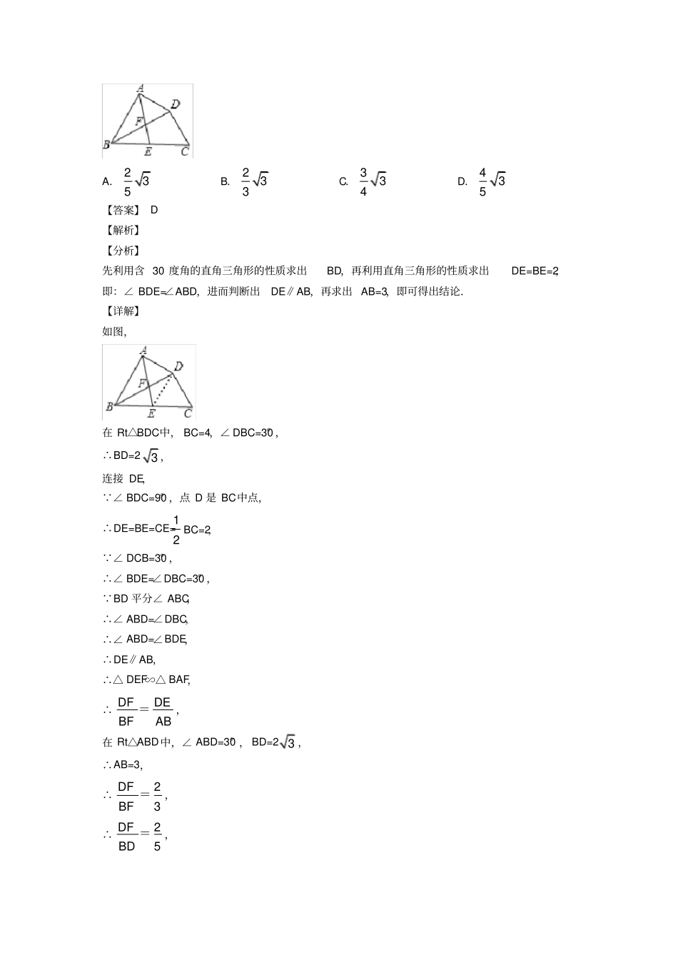 初中数学图形的相似知识点总复习有答案_第2页