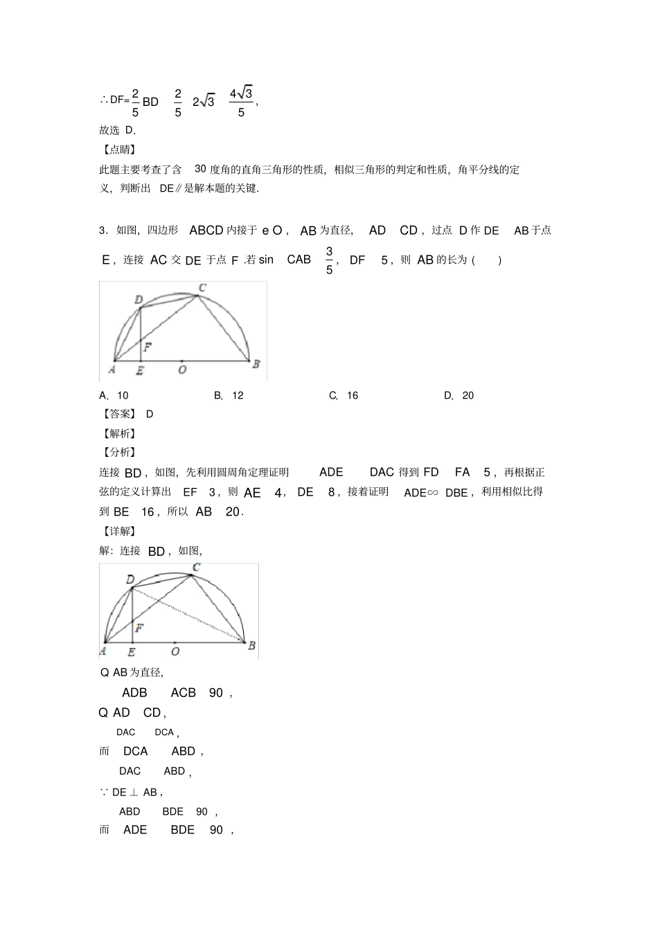 初中数学图形的相似知识点总复习有答案_第3页