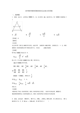初中数学图形的相似知识点总复习有答案