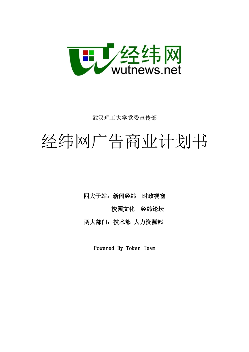 经纬网项目赞计划书_第1页