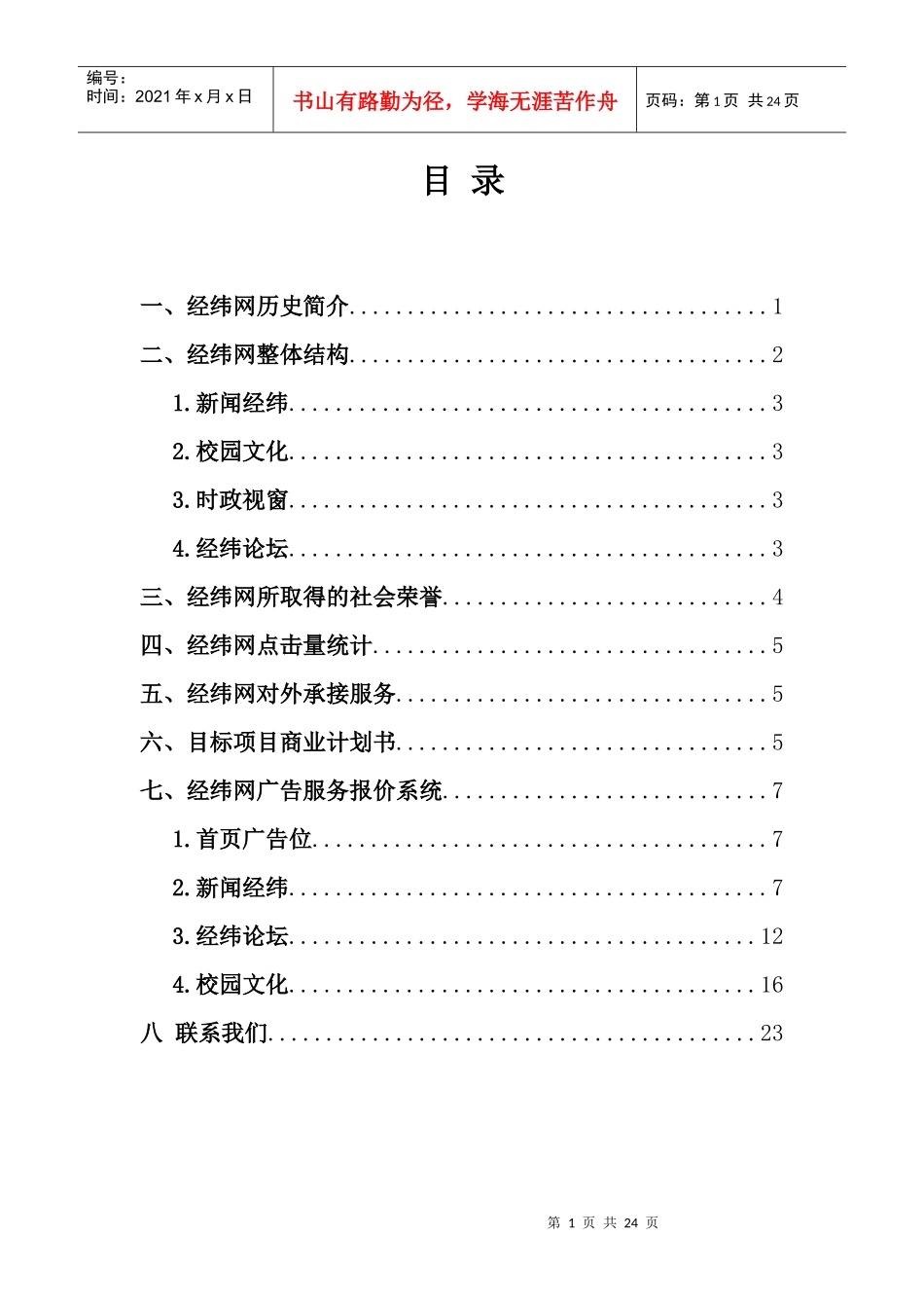 经纬网项目赞计划书_第2页