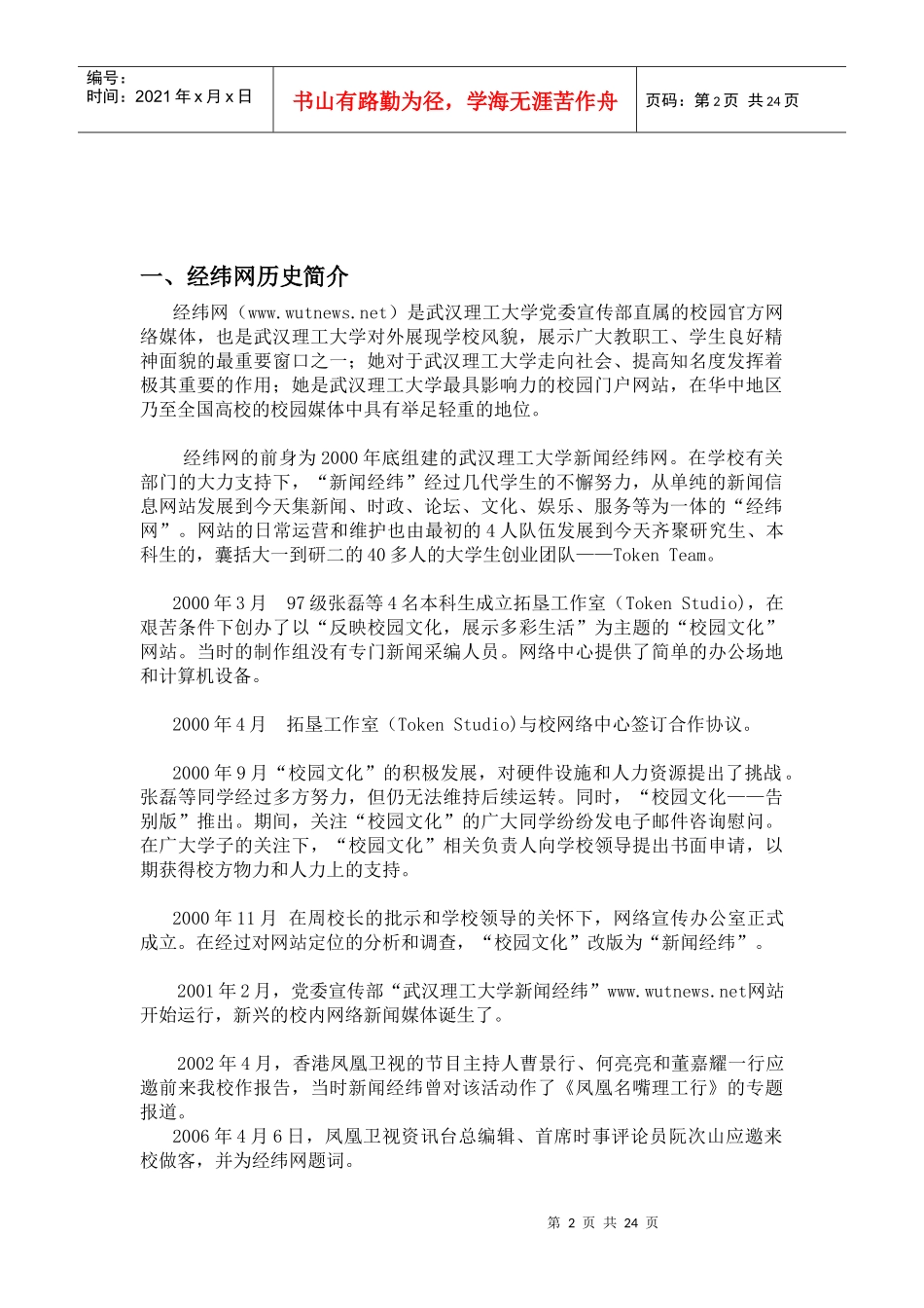 经纬网项目赞计划书_第3页