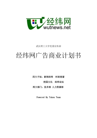 经纬网项目赞计划书