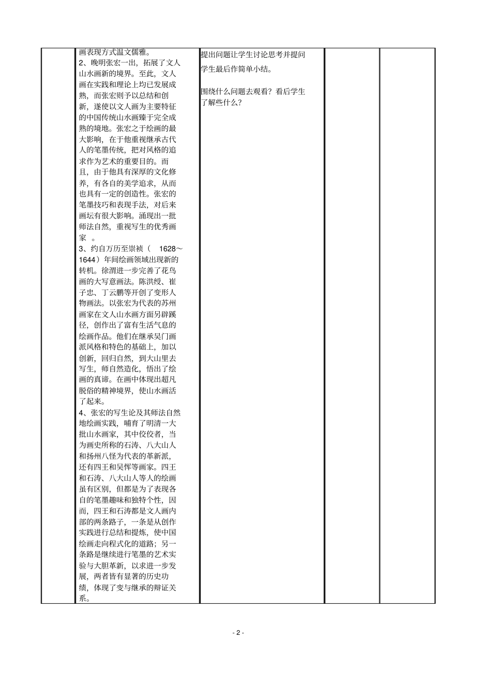 10中国美术赏析-明清文人画_第3页