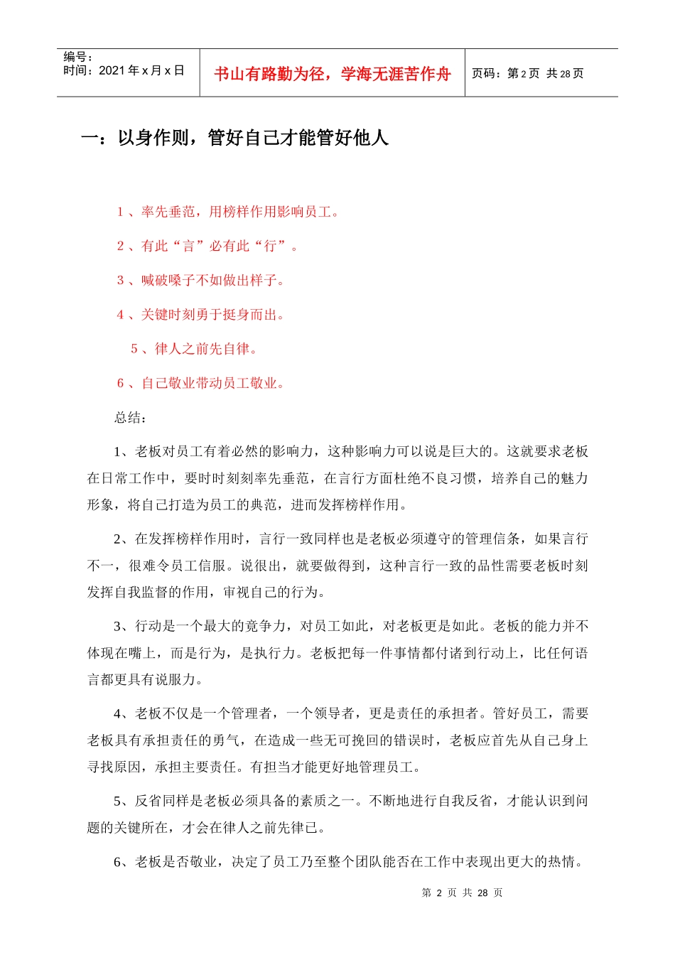 管理实务精髓研究——清华大学MBA课堂笔记_第2页