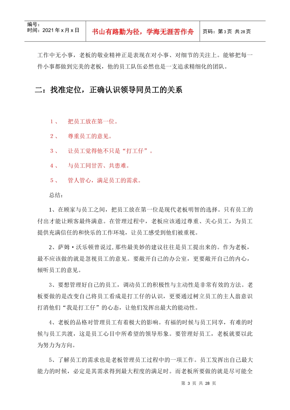 管理实务精髓研究——清华大学MBA课堂笔记_第3页